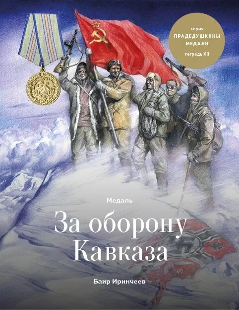 12_za_kavkaz_cover.jpg