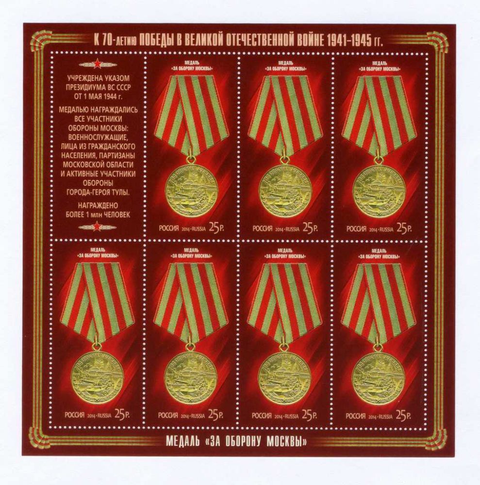 nominal-list-marki-medal-quot-za-oboronu-leningrada-quot-70-let-pobely-v-vov-1941-1945gg.jpg