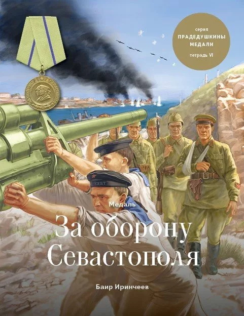 sevastopol_cover.jpg